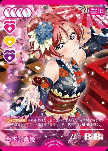 西木野真姫(P) 【PL!-bp3-006-P】