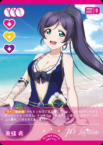 東條 希 【PL!-bp3-007-R】