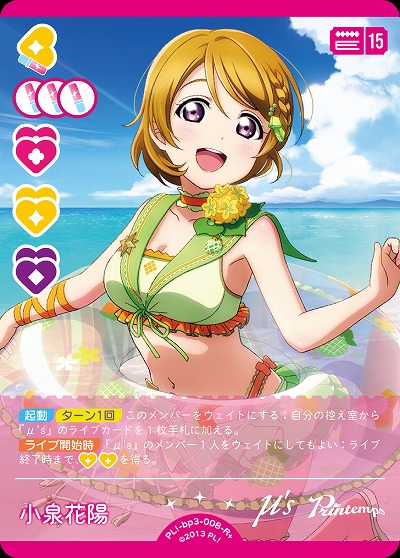 小泉花陽(R+) 【PL!-bp3-008-R+】