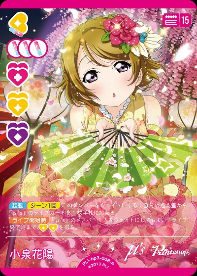 小泉花陽(P) 【PL!-bp3-008-P】