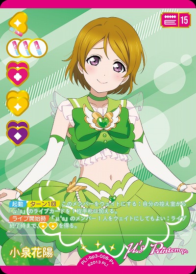 小泉花陽(P+) 【PL!-bp3-008-P+】