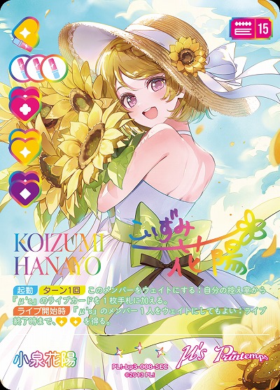 《※日本橋店併用商品》小泉花陽(SEC) 【PL!-bp3-008-SEC】