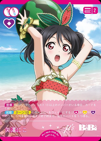 矢澤にこ(R+) 【PL!-bp3-009-R+】