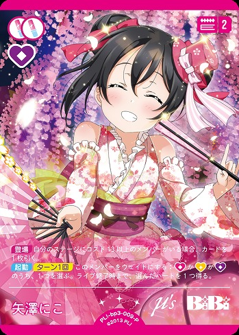 矢澤にこ(P) 【PL!-bp3-009-P】