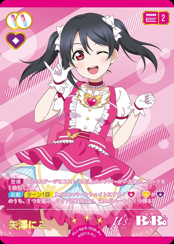 矢澤にこ(P+) 【PL!-bp3-009-P+】