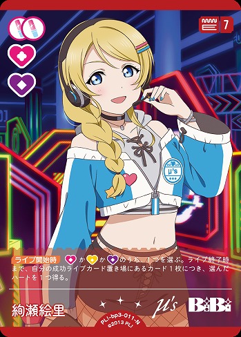 絢瀬絵里 【PL!-bp3-011-N】