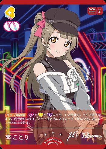 南ことり 【PL!-bp3-012-N】