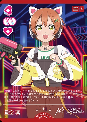 星空 凛 【PL!-bp3-014-N】