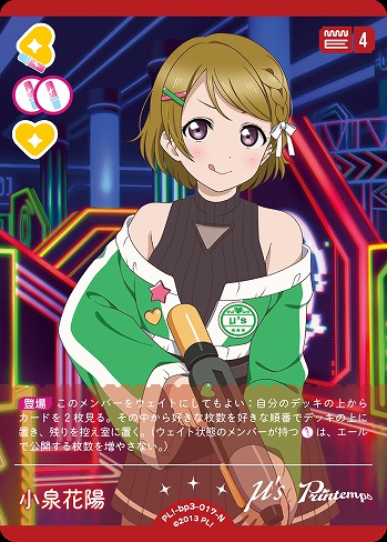 小泉花陽 【PL!-bp3-017-N】