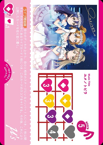 ユメノトビラ 【PL!-bp3-022-L】