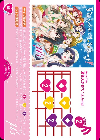 夏色えがおで1,2,Jump! 【PL!-bp3-024-L】