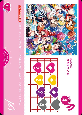 タカラモノズ 【PL!-bp3-025-L】