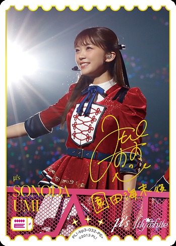 SONODA UMI(PE+) 【PL!-bp3-032-PE+】