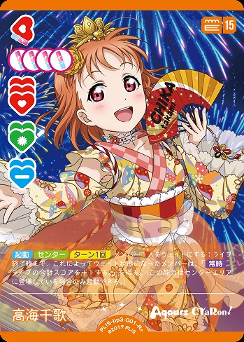 高海千歌(R+) 【PL!S-bp3-001-R+】