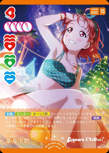 高海千歌(P) 【PL!S-bp3-001-P】