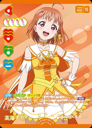 高海千歌(P+) 【PL!S-bp3-001-P+】