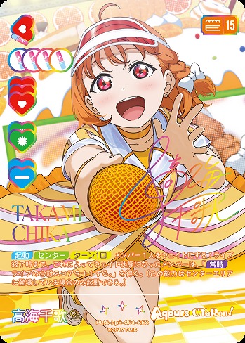 高海千歌(SEC) 【PL!S-bp3-001-SEC】