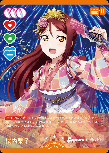 桜内梨子 【PL!S-bp3-002-R】