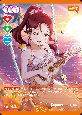 桜内梨子(P) 【PL!S-bp3-002-P】