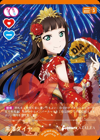 黒澤ダイヤ 【PL!S-bp3-004-R】