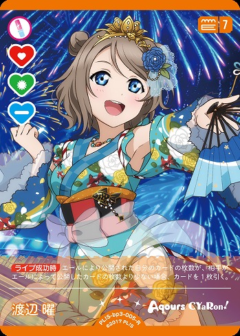 渡辺 曜 【PL!S-bp3-005-R】