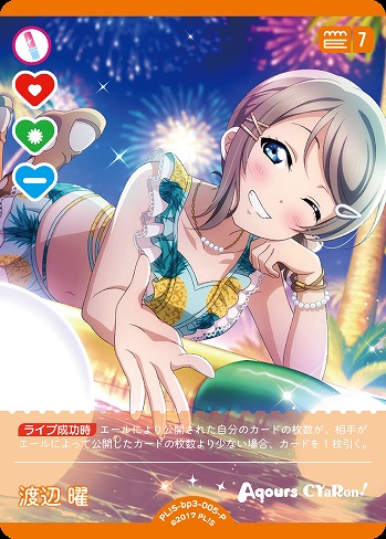 渡辺 曜(P) 【PL!S-bp3-005-P】