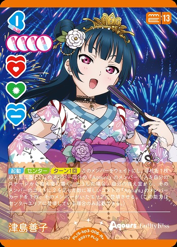 津島善子(R+) 【PL!S-bp3-006-R+】