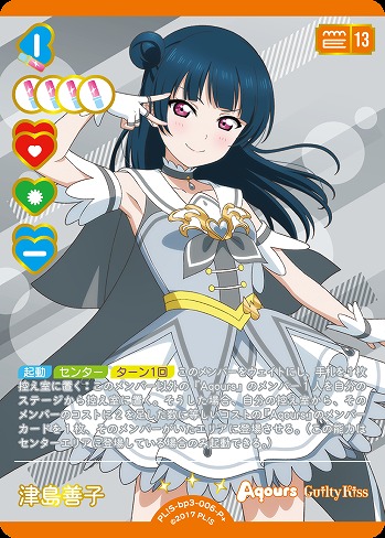 津島善子(P+) 【PL!S-bp3-006-P+】