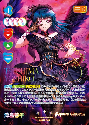 津島善子(SEC) 【PL!S-bp3-006-SEC】