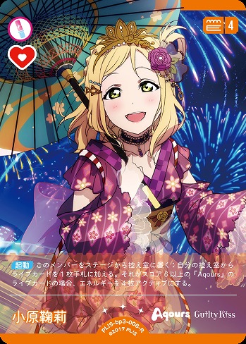 小原鞠莉 【PL!S-bp3-008-R】