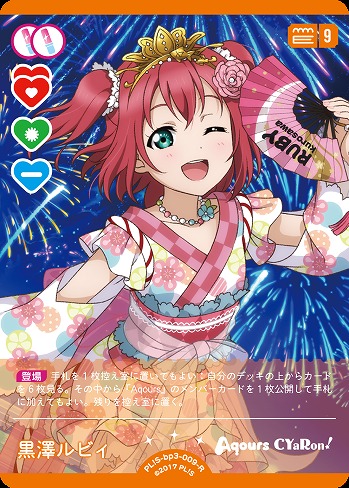 黒澤ルビィ 【PL!S-bp3-009-R】