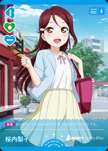 桜内梨子 【PL!S-bp3-011-N】