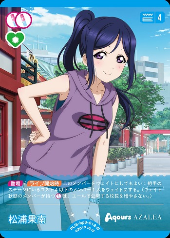 松浦果南 【PL!S-bp3-012-N】