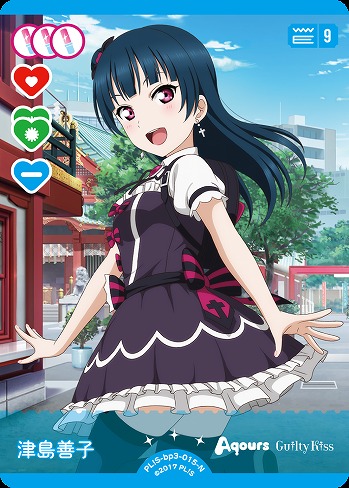 津島善子 【PL!S-bp3-015-N】