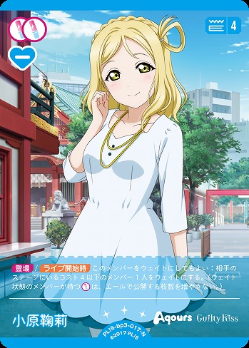 小原鞠莉 【PL!S-bp3-017-N】