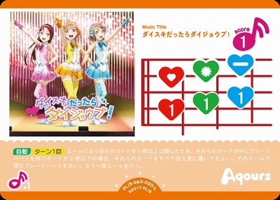 ダイスキだったらダイジョウブ! 【PL!S-bp3-020-L】