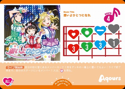 想いよひとつになれ 【PL!S-bp3-021-L】