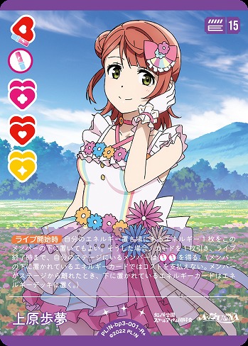 上原歩夢(R+) 【PL!N-bp3-001-R+】