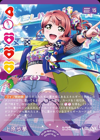 上原歩夢(P) 【PL!N-bp3-001-P】