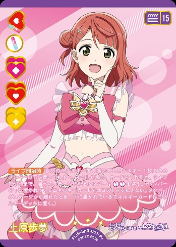 上原歩夢(P+) 【PL!N-bp3-001-P+】