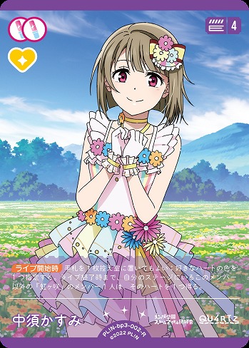 中須かすみ 【PL!N-bp3-002-R】