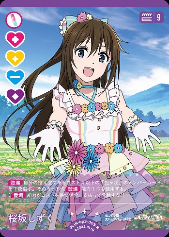 桜坂しずく 【PL!N-bp3-003-R】