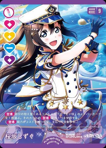 桜坂しずく(P) 【PL!N-bp3-003-P】