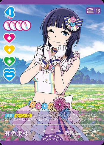 朝香果林 【PL!N-bp3-004-R】