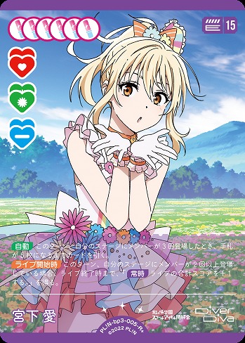 宮下 愛(R+) 【PL!N-bp3-005-R+】