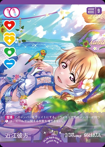 近江彼方(P) 【PL!N-bp3-006-P】