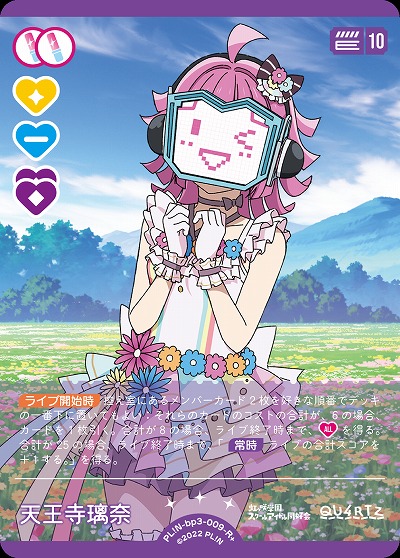 天王寺璃奈(R+) 【PL!N-bp3-009-R+】