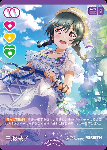 三船栞子(P) 【PL!N-bp3-010-P】