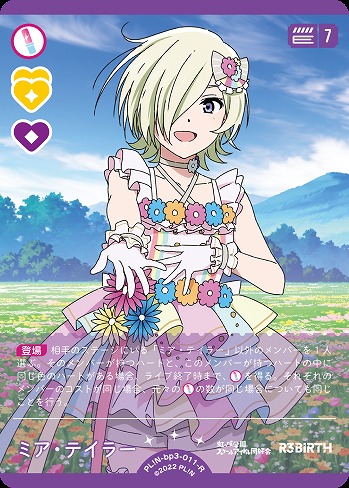 ミア・テイラー 【PL!N-bp3-011-R】