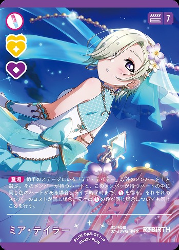 ミア・テイラー(P) 【PL!N-bp3-011-P】